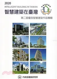 在飛比找三民網路書店優惠-智慧建築在臺灣‧2020：第二屆優良智慧建築作品專輯