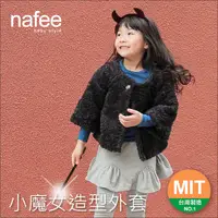 在飛比找蝦皮商城優惠-nafee精品童裝 黑色珍珠毛鋪棉外套 萬聖節 小魔女造型 