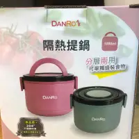 在飛比找蝦皮購物優惠-【RITA美妝】DANRO 丹露 隔熱提鍋S304-1TL（