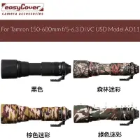 在飛比找樂天市場購物網優惠-【eYe攝影】easyCover 金鐘罩 Tamron 15