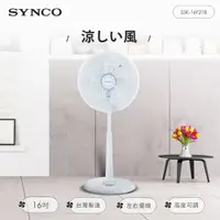 在飛比找蝦皮商城優惠-SYNCO新格 16吋機械式立扇/電風扇 SSK-16F21