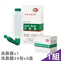 在飛比找PChome24h購物優惠-Nasal Wash 士康洗鼻器+士康洗鼻鹽24包x3盒