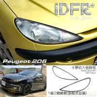 在飛比找momo購物網優惠-【IDFR】Peugeot 寶獅 206 1998~2006