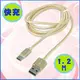 Type C 編織快速充電傳輸線 1.2M(USB A公 to Type C 快速充電傳輸線)