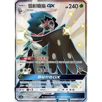 在飛比找蝦皮購物優惠-寶可夢PTCG 狙射樹梟GX 中文正版 AC1a A168/