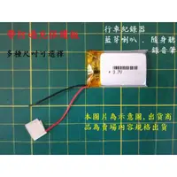 在飛比找蝦皮購物優惠-802035 全新 3.7V 電池 適用 騎士通 BK-S2