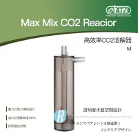 在飛比找蝦皮購物優惠-【透明度】iSTA 伊士達 Max Mix CO2 Reac