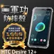 【五倍增強抗摔套】HTC Desire 12 Plus/12+ 2Q5W200 6吋 透明套/軟殼/矽膠套/手機保護套