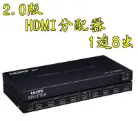 在飛比找Yahoo!奇摩拍賣優惠-4K等級 2.0版 HDMI分配器 1進8出 4K60 3D