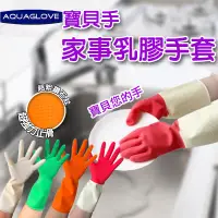 在飛比找PChome24h購物優惠-【5雙】乳膠手套 家事 超粗防滑