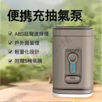 台灣現貨🔨便攜充氣泵 無線打氣機 MINI充氣機 電動吸氣抽氣機 充氣幫浦  無線充氣泵  真空抽氣機 戶外打氣機