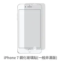 在飛比找蝦皮商城優惠-iPhone 7 i7 非滿版玻璃貼 保護貼 玻璃貼 抗防爆