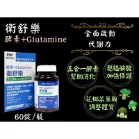 在飛比找樂天市場購物網優惠-寶齡富錦 衛舒樂酵素+Glutamine 60顆/盒 消化 