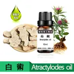 【宜家工坊】超臨界萃取 白術中藥精油 純草本漢芳單方精油 ： 250ML 、 500ML、1KG