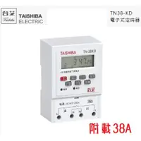 在飛比找蝦皮購物優惠-LS~TOSHIBA 台芝 一週型 電子定時器 TN-38K