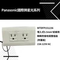 在飛比找蝦皮購物優惠-【蝦皮代開電子發票】Panasonic國際星光系列雙插附接地