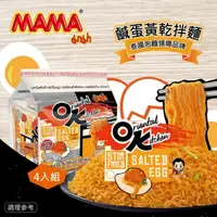 在飛比找蝦皮購物優惠-【暐暐小鋪】泰國MAMA OK鹹蛋黃乾拌麵4入/袋 泡麵 乾