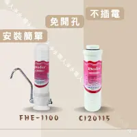 在飛比找蝦皮購物優惠-Buder普德 愛普司  FHE-1100 淨水器