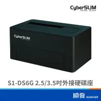 在飛比找露天拍賣優惠-CyberSLIM 大衛肯尼 S1-DS6G 2.5/3.5