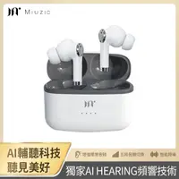 在飛比找momo購物網優惠-【Miuzic 沐音】HEARING H1智能抗噪輔聽無線藍