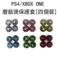 在飛比找蝦皮購物優惠-PS4/XBOX ONE蘑菇頭保護 搖桿帽 PS4 Slim