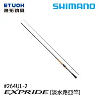 在飛比找漁拓釣具優惠-SHIMANO 22 EXPRIDE 264UL-2 [淡水