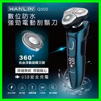 在飛比找蝦皮購物優惠-HANLIN-Q500 數位強勁4D電動刮鬍刀 防水7級機身