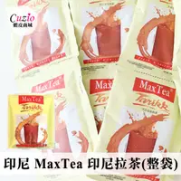 在飛比找蝦皮商城優惠-印尼 MaxTea 印尼拉茶 (袋裝30入) 印尼拉茶 奶茶