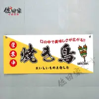 在飛比找蝦皮商城精選優惠-居酒屋弔旗🔥日式雙面掛旗燒鳥關東煮鍋料理日料店軟裝畫和風橫簾