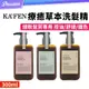 《KAFEN 卡氛》療癒草本系列 洗髮精【300ml】(細軟髮質/修護髮絲)