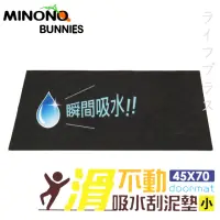 在飛比找momo購物網優惠-米諾諾滑不動吸水刮泥墊-小-45x70cm-3入組