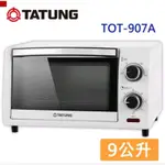 TATUNG大同 9公升電烤箱 TOT-907A