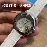 在飛比找Yahoo!奇摩拍賣優惠-【錶帶城】 台灣現貨代用 Chopard 蕭邦錶快樂魚 Ha