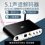 阿音DTS杜比5.1聲道音頻解碼器U盤藍牙5.0接收ARC光纖同軸數轉模