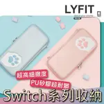 【電商馬爾】適用SWITCH / LITE 貓掌 收納包 加厚設計 PU矽膠耐髒 可加購 GOR原廠 玻璃保護貼 鋼化膜