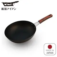 在飛比找ETMall東森購物網優惠-日本新瀉鐵器鍛鐵炒鍋24cm