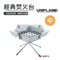 在飛比找Yahoo!奇摩拍賣優惠-【日本 UNIFLAME】 經典焚火台(中) U683040