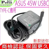 在飛比找PChome24h購物優惠-ASUS 45W USBC TYPE-C迷你款 華碩 充電器