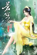 【電子書】蒼穹之上12