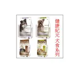 健康紀元 HEALTHYEAR 犬食系列 1.5KG ＆ 1KG【全新上架優惠中】