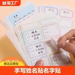 轉印姓名貼 姓名貼紙 手寫姓名貼名字貼科目款小學生一年級兒童自粘姓名班級學號貼紙空白標籤貼紙幼兒園防水課本名字水杯好物創