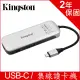 [2入組 金士頓 Kingston Nucleum 7in1 Type-C 7合一集線器(C-HUBC1-SR-EN)