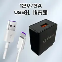 在飛比找蝦皮購物優惠-QC3.0 USB孔 快充頭 充電頭 充電器 充電線 Typ