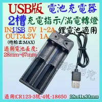 在飛比找蝦皮購物優惠-雙槽 2槽 4.2V 3.7V 1A 18650 雙燈 US