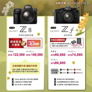 預購》Nikon Zf 經典外型 全片幅 無反相機 微單眼 公司貨▸登錄2年保+贈禮(至2024/5/31)
