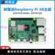 樹莓派4b主板 Raspberry Pi 4B 8GB開發板Python電腦編程入門套件