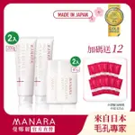 【MANARA 曼娜麗】買就送旅行回饋組(溫熱卸妝凝膠PLUS200GX2+洗顏粉X2+買就送體驗包)