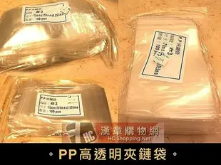 【漢章購物網】PP夾鏈袋 3號袋 10X7公分 1包100個 資料袋 花茶袋 藥品袋 糖果袋 衣物收納袋 證照袋食品袋