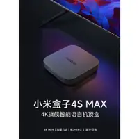 在飛比找蝦皮購物優惠-小米盒子4S MAX 旗艦機 小米機皇【台灣出貨】含安博UB