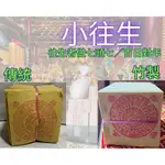 單支＊往生／往生錢【傳統／環保金紙】清明節祭祖／拜公媽／中元普渡超拔／往生者做七頭七／百日對年／歷代祖先／還冤親債主